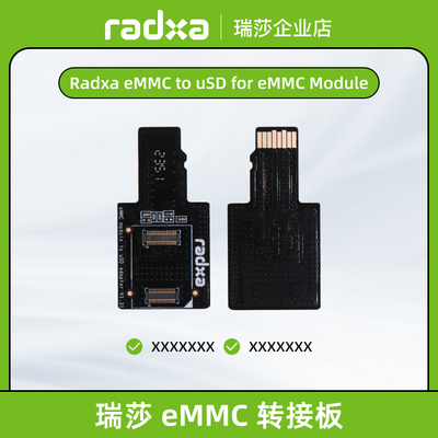 瑞莎 Radxa eMMC to uSD