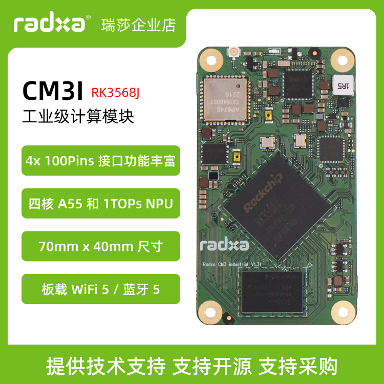 计算模块核心板瑞莎消费/工业级