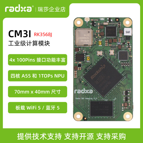 计算模块核心板瑞莎消费/工业级