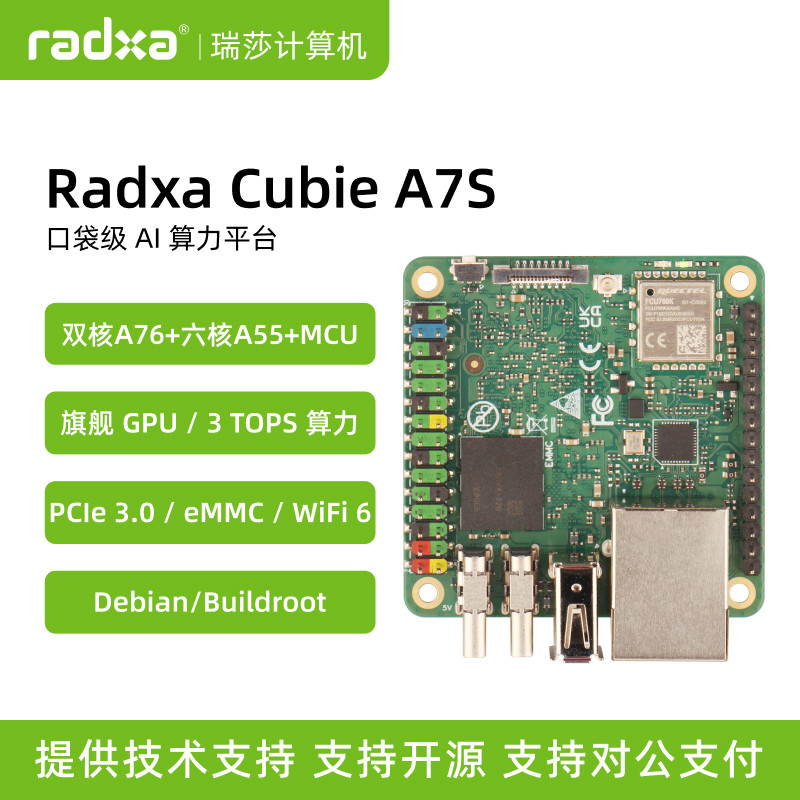 瑞莎 Radxa Cubie A7S 迷你主板 全志A733 八核CPU 3TOPS WiFi6