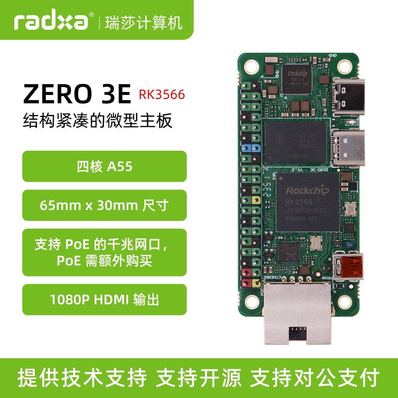 瑞莎 Radxa 迷你主板 ZERO 3E RK3566 四核CPU 单板机 支持GPU