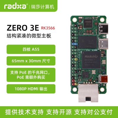 瑞莎 Radxa 迷你主板 ZERO 3E RK3566 四核CPU 单板机 支持GPU