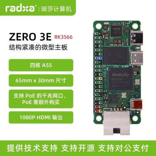 瑞莎 Radxa 迷你主板 ZERO 3E RK3566 四核CPU 单板机 支持GPU
