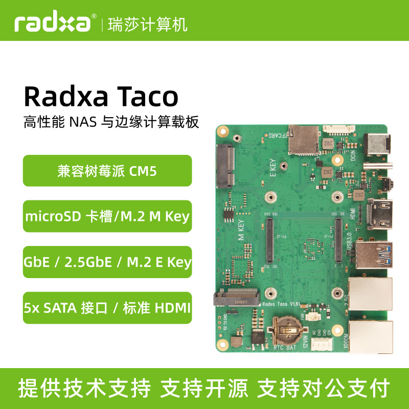 NAS服务器底板RadxaTaco图片
