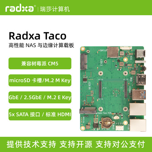 NAS服务器底板RadxaTaco