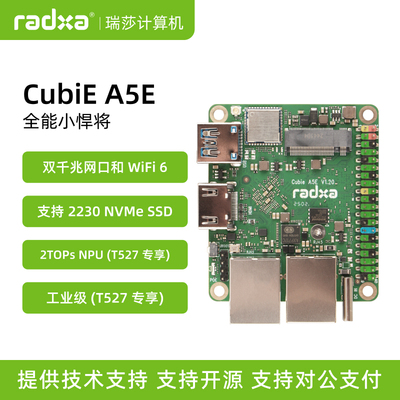 瑞莎 Radxa Cubie A5E 迷你主板 全志 A527 8核CPU 双千兆网口