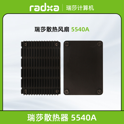 5540A易安装铝制金属散热器瑞莎