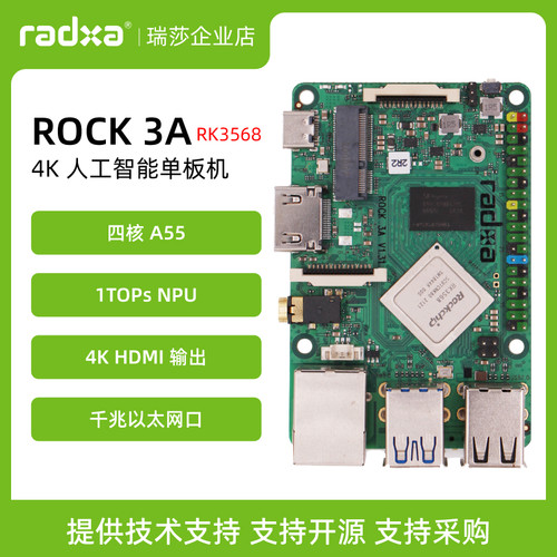 四核CPU开发板瑞莎树莓派替代