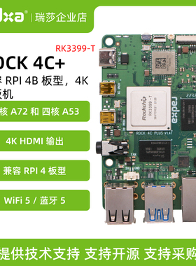 瑞莎 开发板 ROCK 4C+ RK3399-T 六核CPU 单板机 树莓派兼容替代