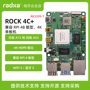 瑞莎 开发板 ROCK 4C+ RK3399-T 六核CPU 单板机 树莓派兼容替代