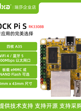 瑞莎 Radxa 开发板 ROCK Pi S RK3308B 四核CPU 单板机