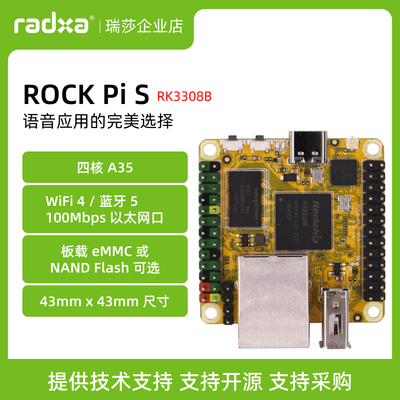 Radxa开发板RK3308B四核CPU