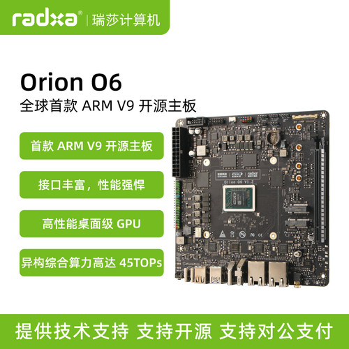 瑞莎ARMV9开源主板Mini-ITX