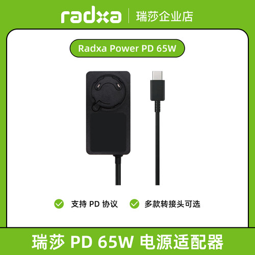 支持PD协议适配器Radxa65W