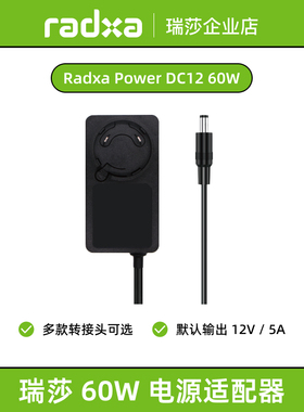瑞莎 Radxa DC 60W 电源适配器 12V5A 支持瑞莎ROCK 5 ITX 等