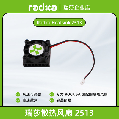 ROCK5A专用散热器瑞莎