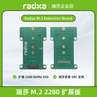 瑞莎 Radxa M.2 2280扩展板 适配ROCK5A/3C/3A/4系列 (4C+不支持)