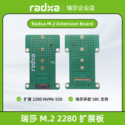 瑞莎 Radxa M.2 2280扩展板 适配ROCK5A/3C/3A/4系列 (4C+不支持)