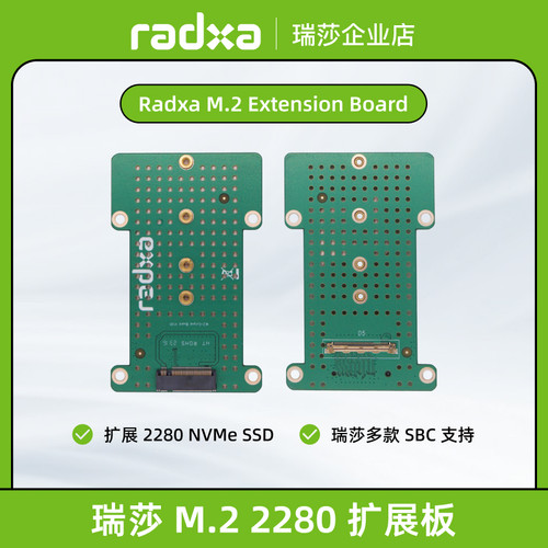 瑞莎 Radxa M.2 2280扩展板 适配ROCK5A/3C/3A/4系列 (4C+不支持)