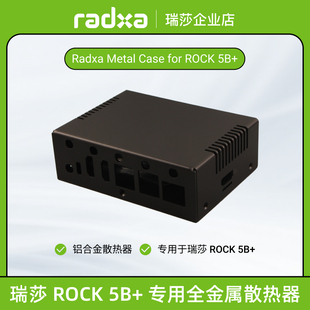 瑞莎 Radxa  5B+ 铝合金散热外壳 内部可装散热风扇