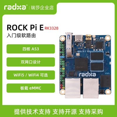 瑞莎 Radxa 开发板 ROCK Pi E RK3328 双网口 四核CPU单板机