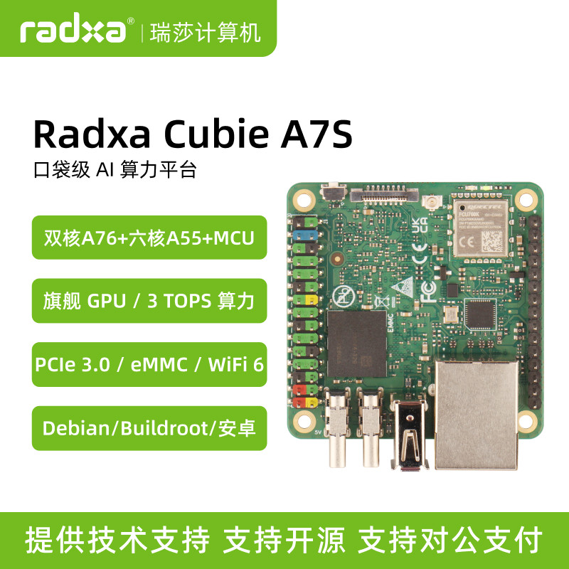 瑞莎 Radxa Cubie A7S 迷你主板 全志A733 八核CPU 3TOPS WiFi6