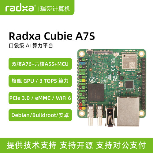 Radxa全志A733开发板