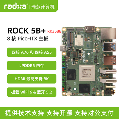 ROCK5B+开发板瑞莎RK3588