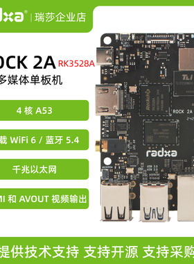 瑞莎 Radxa ROCK 2A RK3528A 四核CPU 开发板 单板机 支持GPU和4K