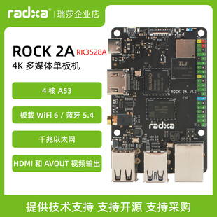RK3528A 四核CPU 瑞莎 单板机 ROCK 开发板 支持GPU和4K Radxa