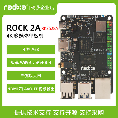 RK3528A开发板瑞莎四核CPU