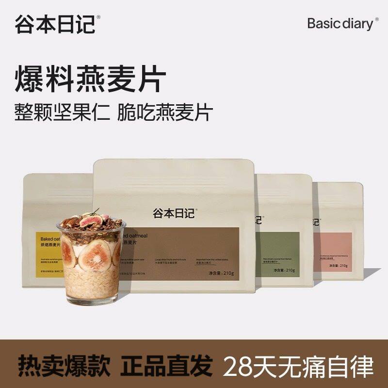 谷本日记高蛋白饱腹抗饿燕麦代餐图片
