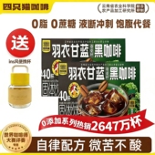 四只猫羽衣甘蓝奇亚籽液断黑咖啡云南特产0蔗糖速溶学生熬夜饮品