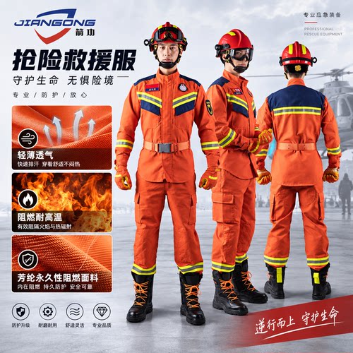 24款抢险救援服箭功检测齐全