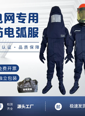 尊盾品牌防电弧服套装检测齐全