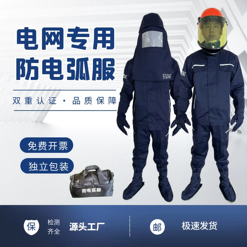 尊盾品牌防电弧服套装检测齐全