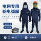 防电弧服套装 防电弧工作服防护服工作服防电弧劳保服工作服