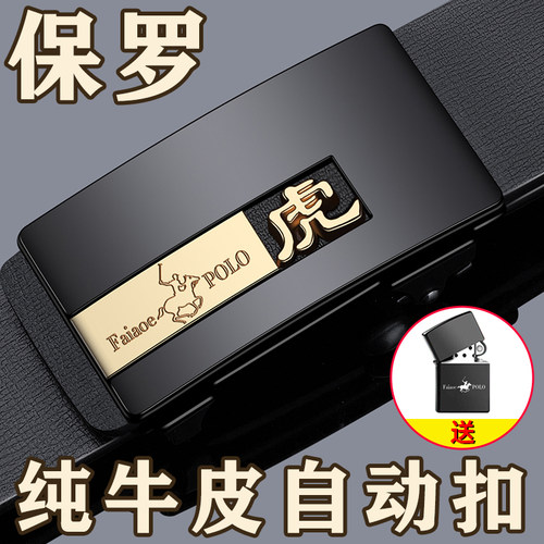 保罗皮带男无牙自动扣真皮裤腰带