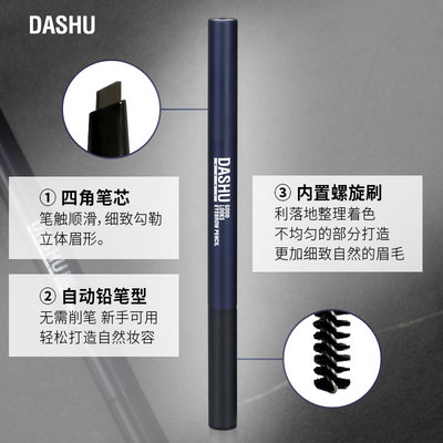 DASHU他抒 | 男士双头眉笔0.2g 自然显色深灰双头眉刷 DASHU31