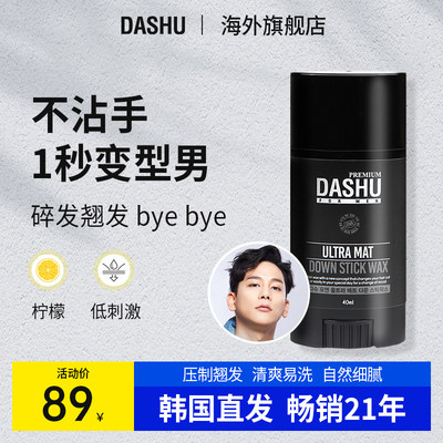 男士定型碎发整理膏dashu