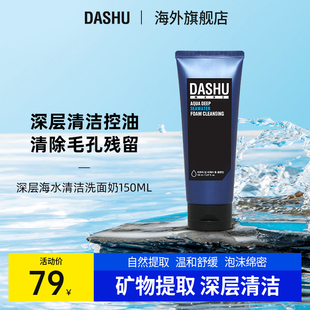 专用洗面奶控油去黑头毛孔粗大清洁去油 男士 韩国正品 DASHU