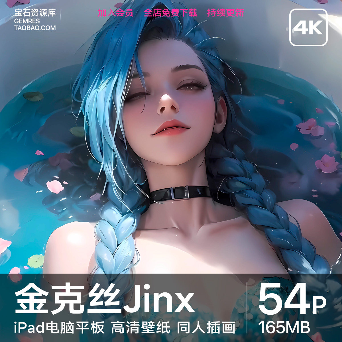 金克丝壁纸高清ipad电脑壁纸泳池派对平板mac英雄联盟同人插画