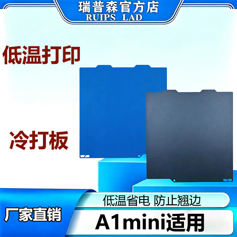A1mini适用低温打印板冷打板