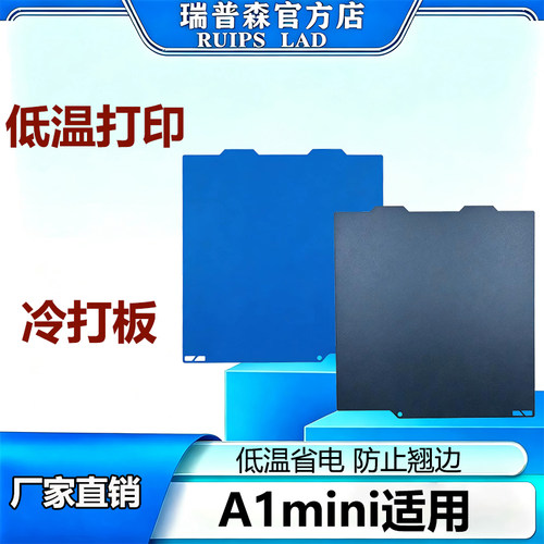 A1mini适用低温打印板冷打板
