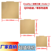 3d打印机PEI板双面磨砂纹理 QIDI起迪 光面贴膜 创想三维Ender