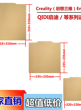 3d打印机PEI板双面磨砂纹理+光面贴膜 创想三维Ender 3 QIDI起迪