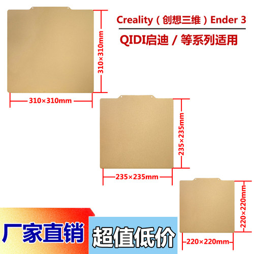 3d打印机pei板磨砂纹理+光面贴膜