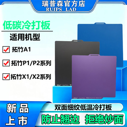 拓竹X2DP2SA1P1X1适用冷打板