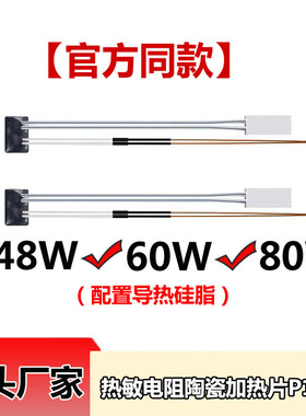 3D打印机热敏电阻陶瓷加热片拓竹同款耐高温P1P/P1S/P1SC热端组件