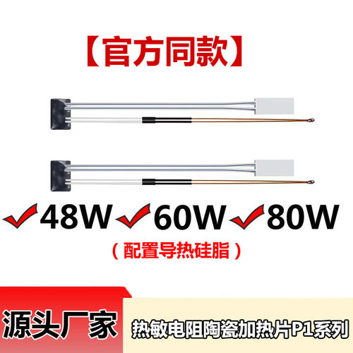热敏电阻陶瓷加热片测温器P1系列